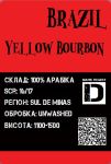 Арабика Бразилия Желтый Бурбон  темная обжарка 1000грамм
