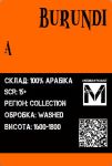 Арабіка Бурунді А середнє обсмаження 500грам Арабіка Бурунді А середнє обсмаження 500грам