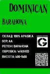 Арабіка Домінікана Барахона необсмажена Арабіка Домінікана Барахона необсмажена