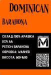 Арабика Доминикана Барахона средняя обжарка 1000грамм Арабика Доминикана Барахона средняя обжарка 1000грамм