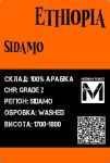 Арабика Эфиопия Сидамо средняя обжарка 1000грамм Арабика Эфиопия Сидамо средняя обжарка 1000грамм