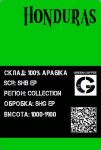 Арабіка Гондурас необсмажена Арабіка Гондурас необсмажена