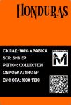 Арабіка Гондурас середнє обсмаження 250грам Арабіка Гондурас середнє обсмаження 250грам