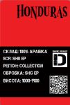 Арабика Гондурас темная обжарка 500грамм Арабика Гондурас темная обжарка 500грамм