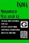 Арабіка Індія Малабар необсмажена Арабіка Індія Малабар необсмажена