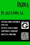Арабіка Індія Плантейшн АА необсмажена Арабіка Індія Плантейшн АА необсмажена
