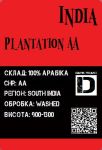 Арабіка Індія Плантейшен АА темне обсмаження 250грам Арабіка Індія Плантейшен АА темне обсмаження 250грам