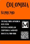 Арабика Колумбия Супремо средняя обжарка 1000грамм Арабика Колумбия Супремо средняя обжарка 1000грамм