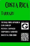 Арабіка Коста-Ріка Тарразу необсмажена Арабіка Коста-Ріка Тарразу необсмажена