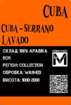 Арабика Куба Серано Лавадо средняя обжарка 1000грамм Арабика Куба Серано Лавадо средняя обжарка 1000грамм