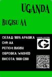 Арабіка Уганда Бугішу необсмажена Арабіка Уганда Бугішу необсмажена