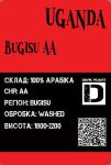 Арабика Уганда Бугишу темная обжарка 500грамм Арабика Уганда Бугишу темная обжарка 500грамм